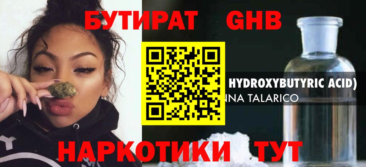 БУТИРАТ BDO Иркутск