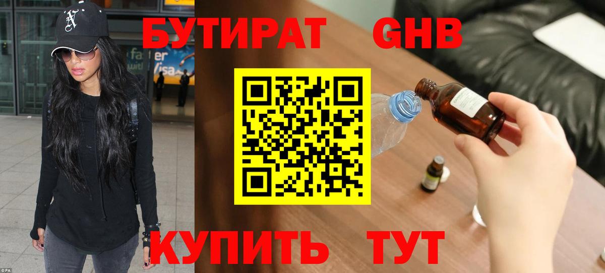 Бутират  Вход с VPN  Иркутск  Бутират жидкий экстази 