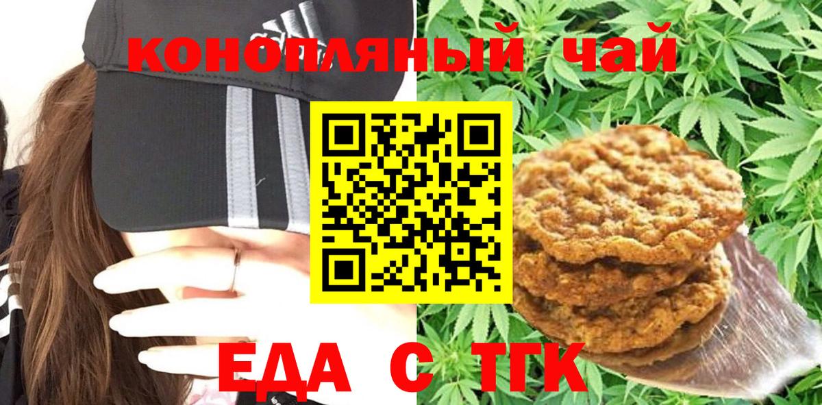 Canna-Cookies конопля Иркутск