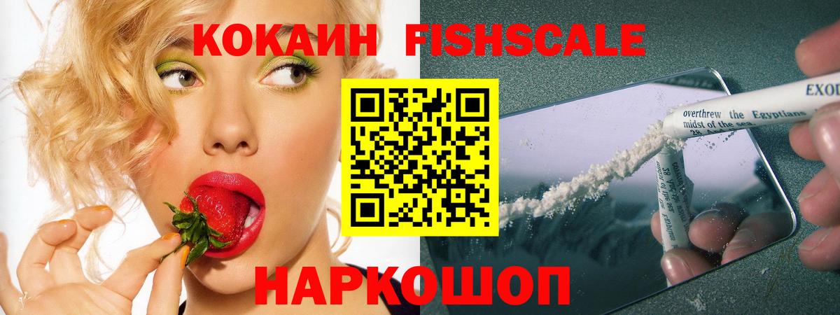 Cocaine FishScale Иркутск