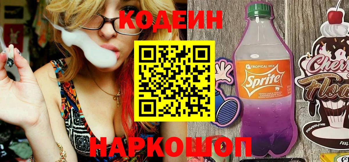 Кодеиновый сироп Lean напиток Lean (лин) Иркутск