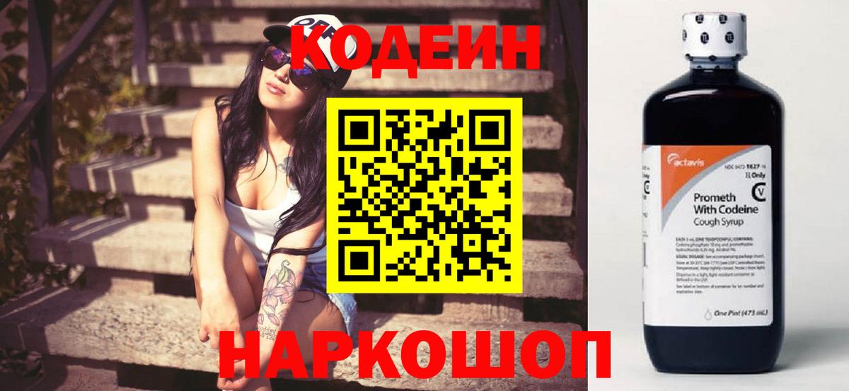 Кодеиновый сироп Lean Purple Drank  Codein Purple Drank  Иркутск  Вход с VPN 
