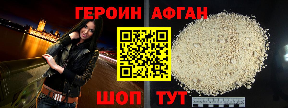 Героин хмурый Иркутск