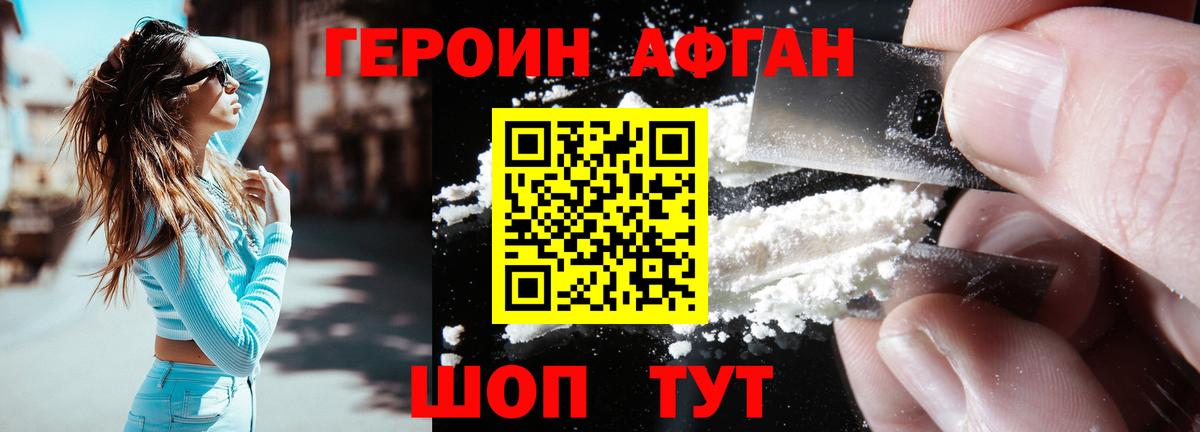 Героин Heroin  Вход с VPN  Иркутск 