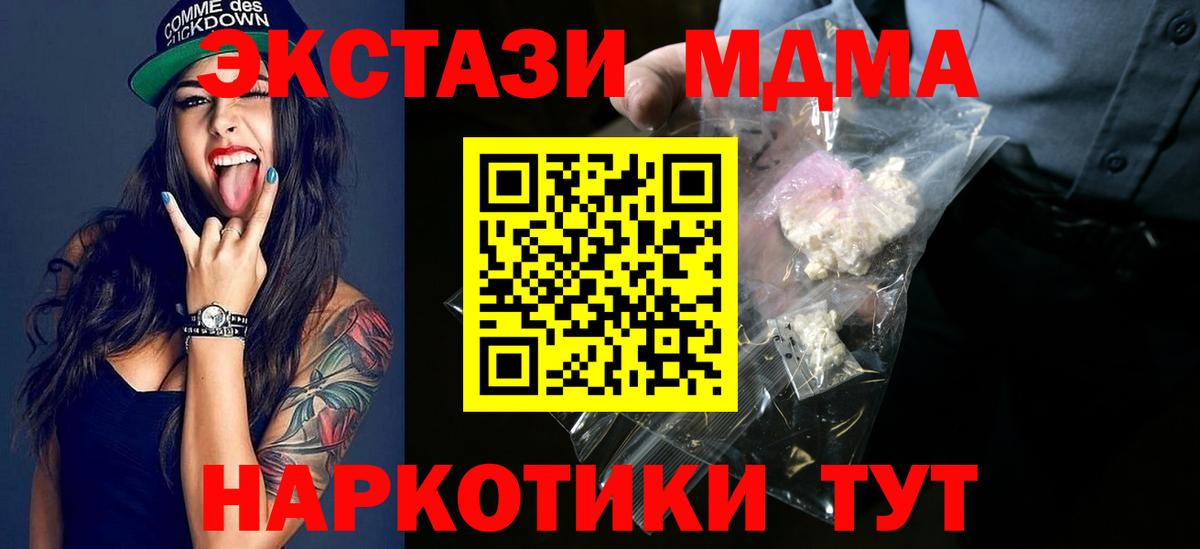 Иркутск  MDMA кристаллы  МДМА crystal  МДМА  Вход с VPN 