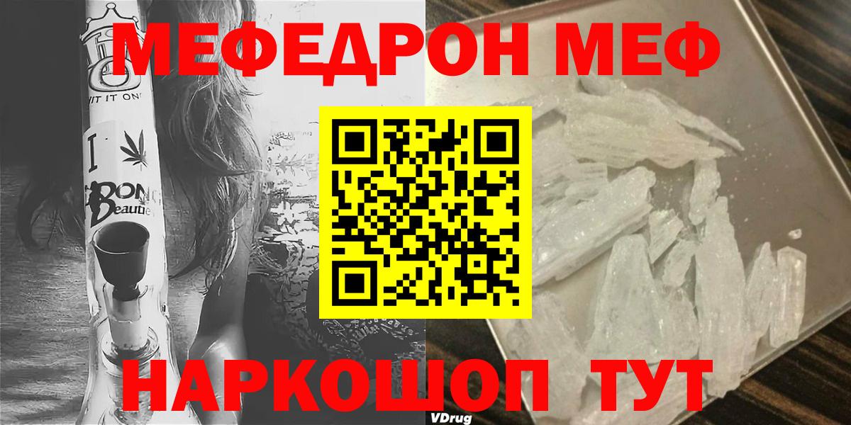 Меф мяу мяу кристаллы Иркутск