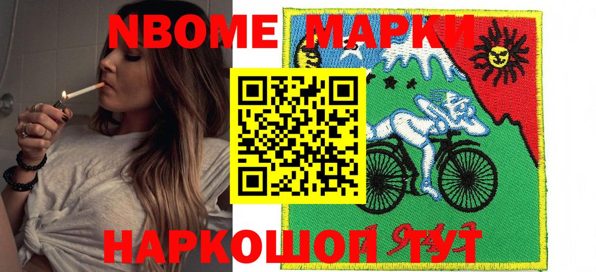 Марки NBOMe 1,5мг  Вход с VPN  Марки NBOMe 1,5мг  Иркутск 