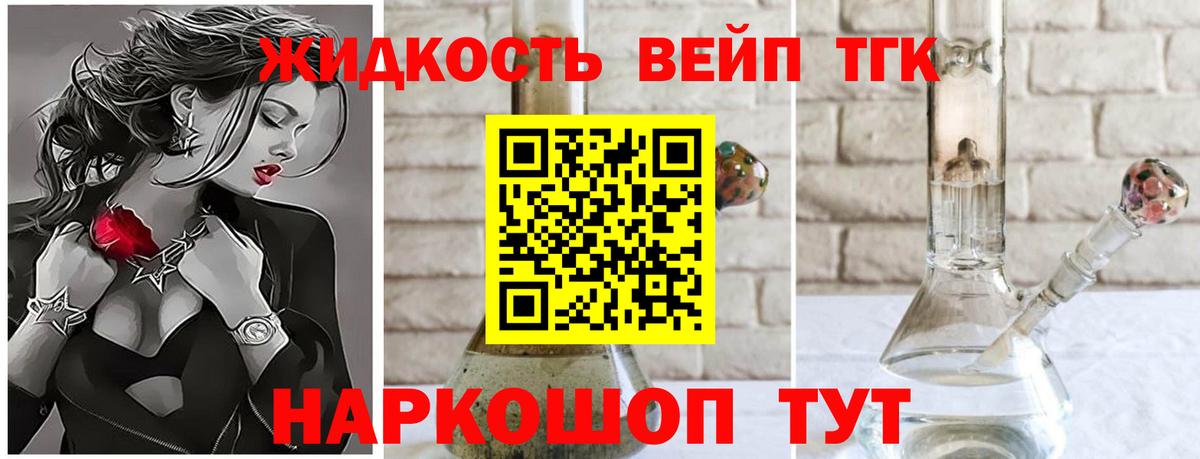 ТГК жижа Иркутск